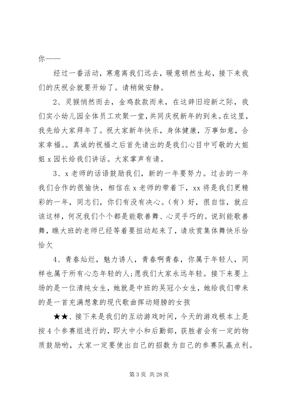 2023年新年会议讲话稿与新年元旦主持词.docx_第3页