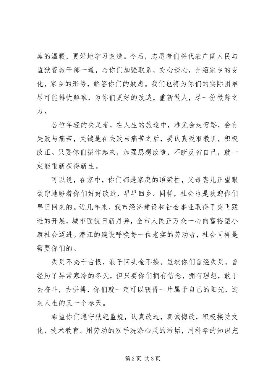 2023年同志在失足青年帮教座谈会上的致辞推广.docx_第2页