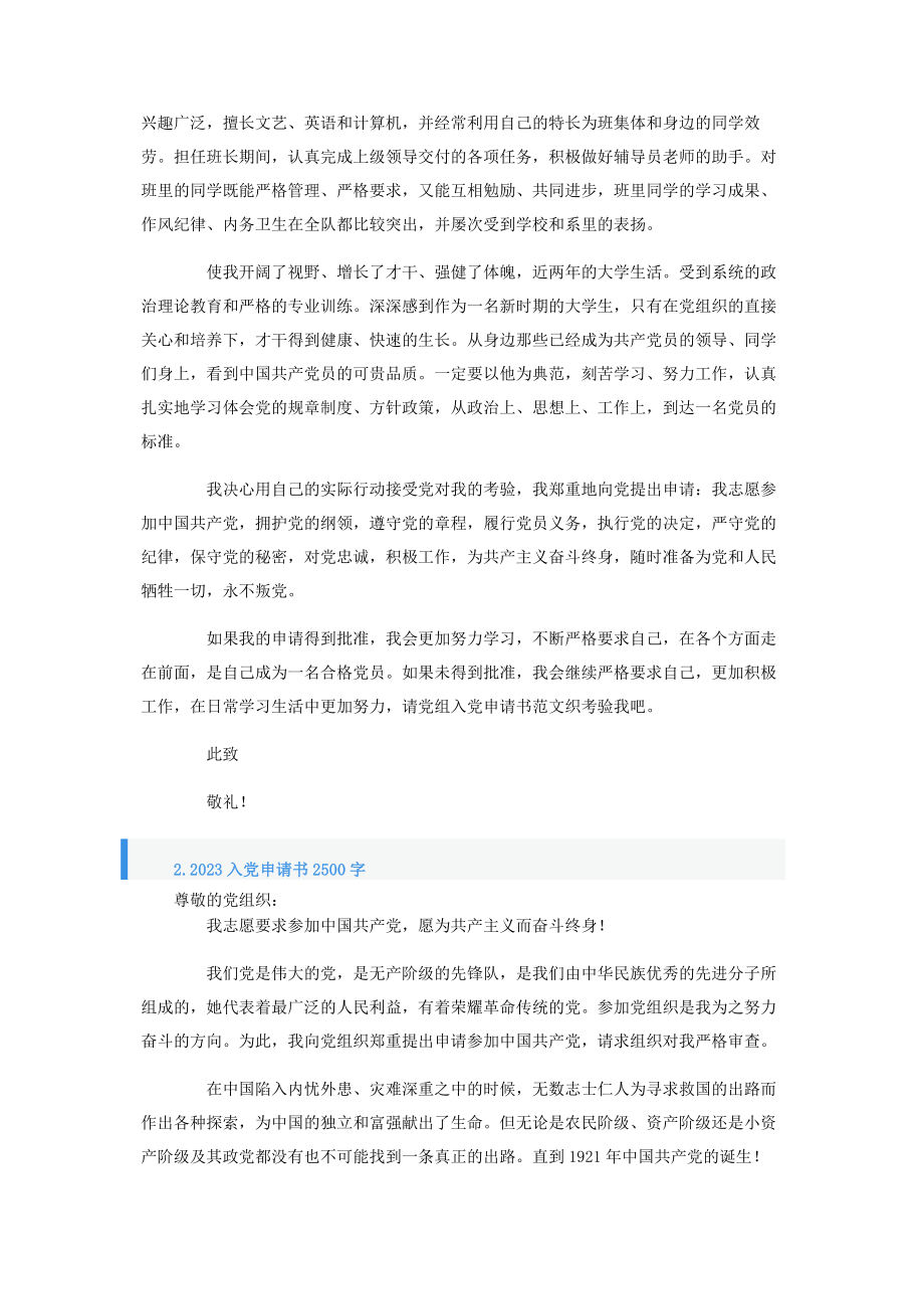 2023年入党申请书2500字6篇.docx_第2页