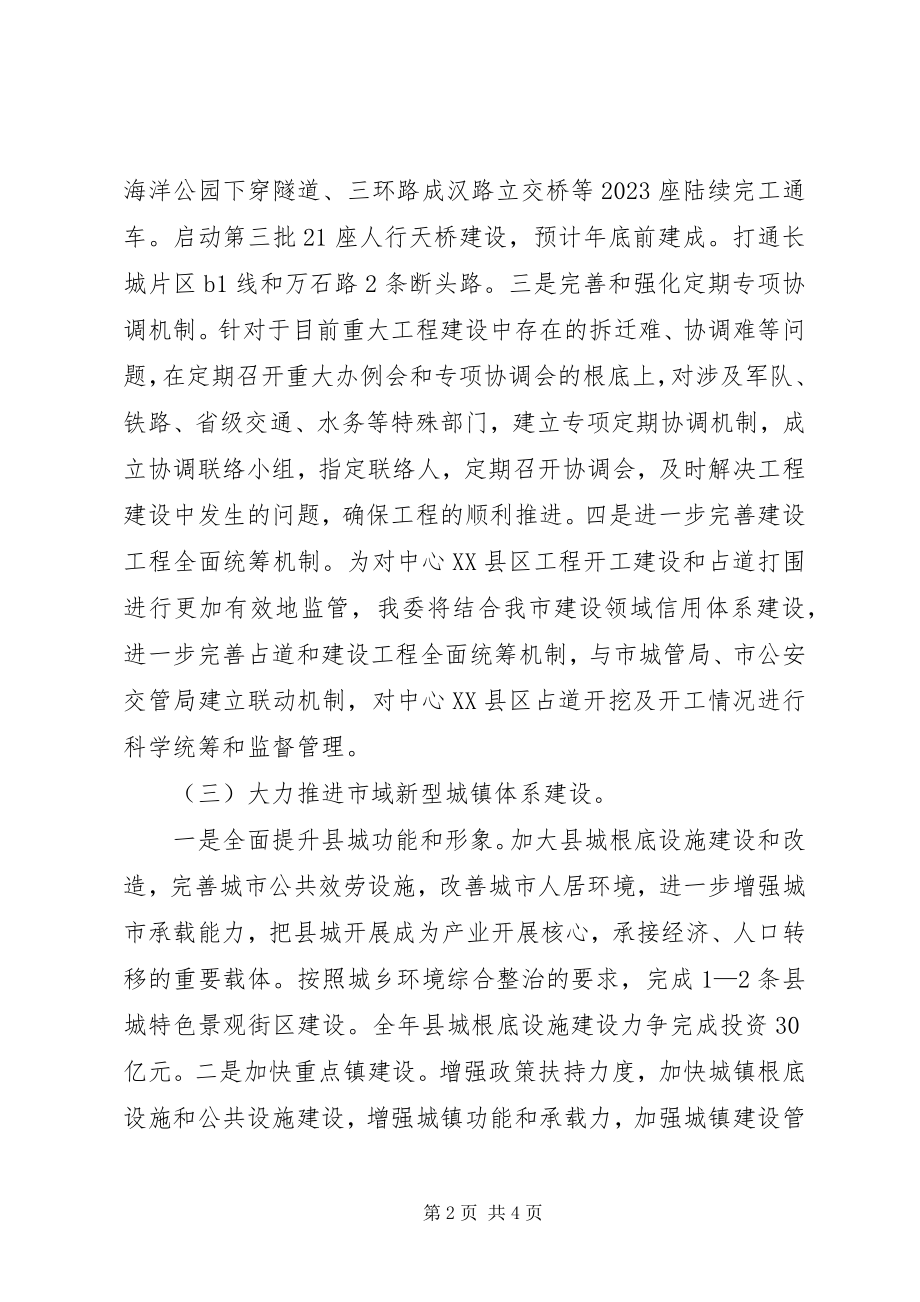 2023年建设委员会下半工作详细思路.docx_第2页