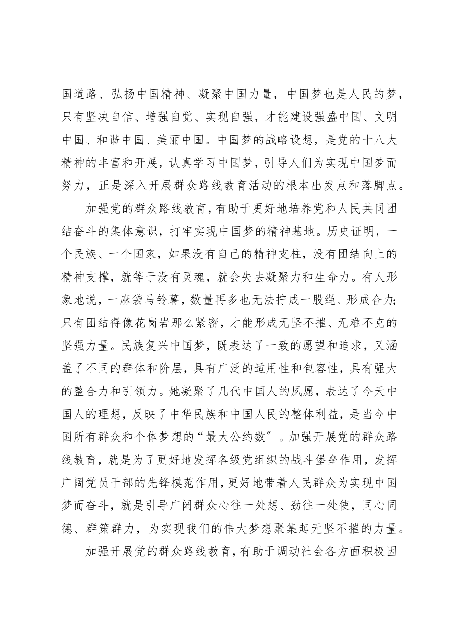 2023年党的群众路线活动党课讲稿.docx_第2页