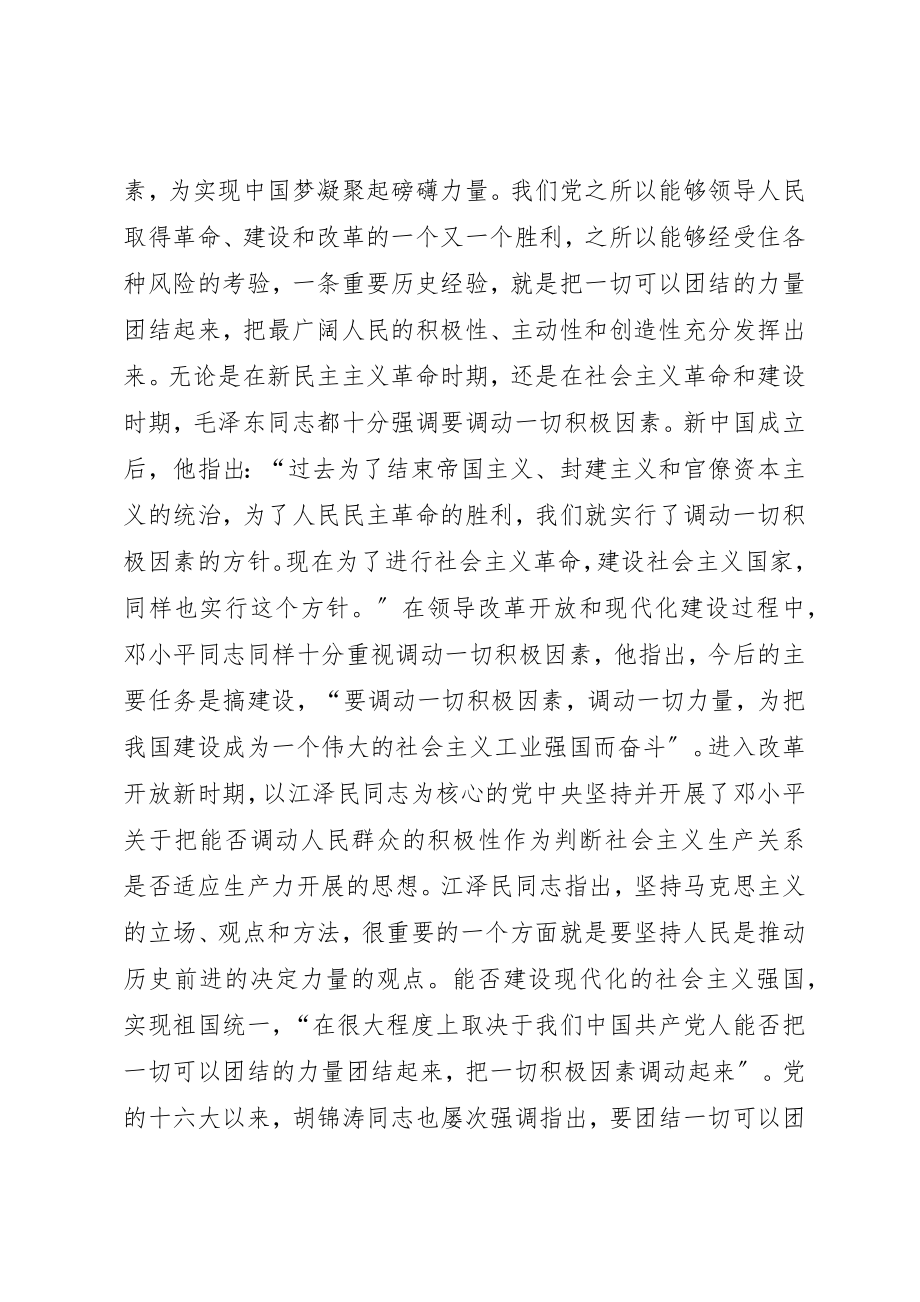 2023年党的群众路线活动党课讲稿.docx_第3页