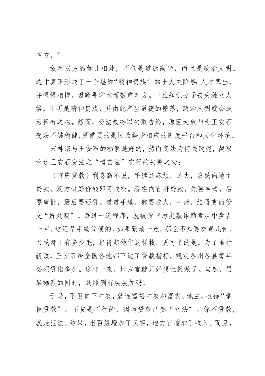 2023年帝国的惆怅读后感5则新编.docx_第3页