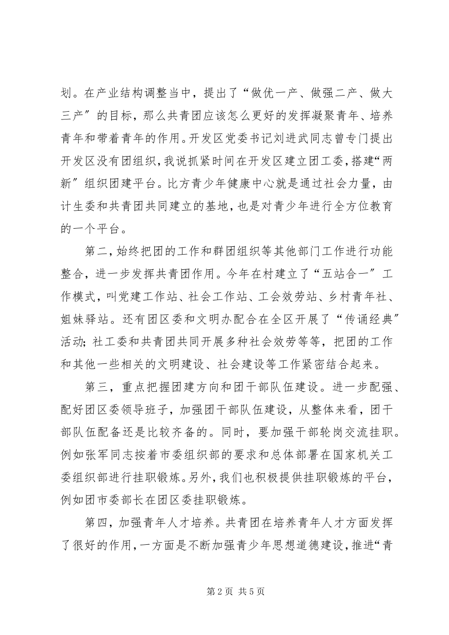 2023年副领导在调研动员会讲话.docx_第2页