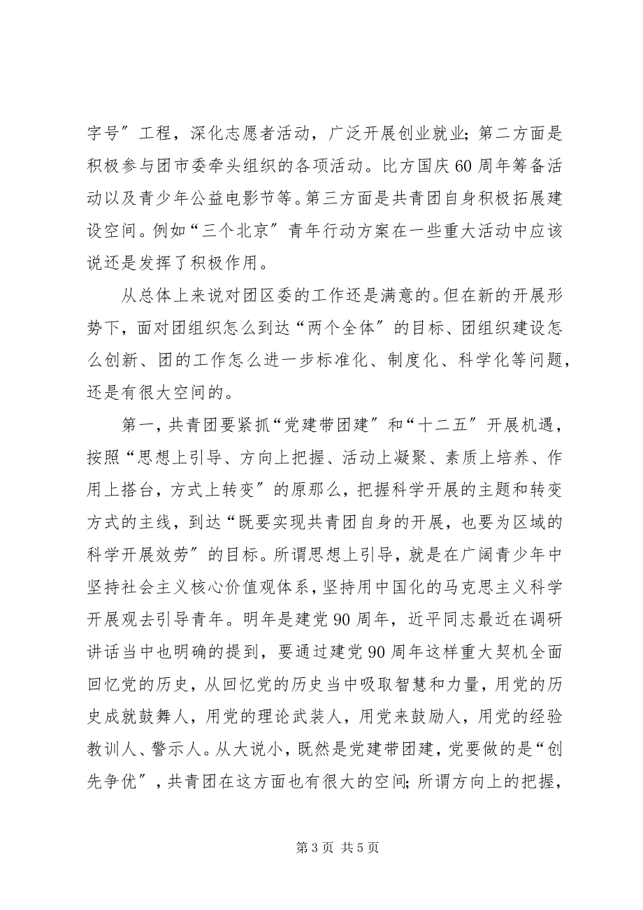 2023年副领导在调研动员会讲话.docx_第3页