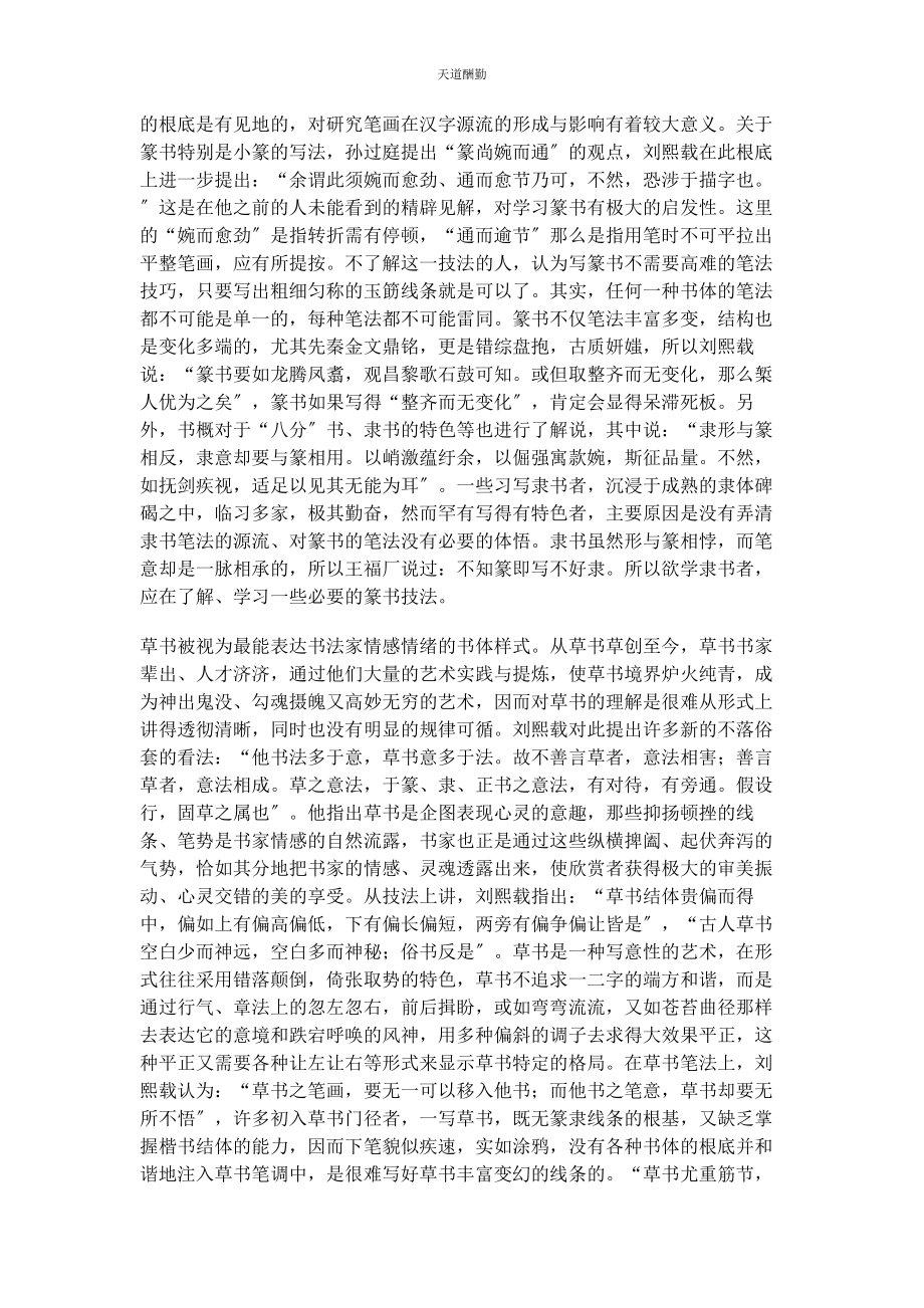 2023年《艺概书概》的基本理论浅析.docx_第2页