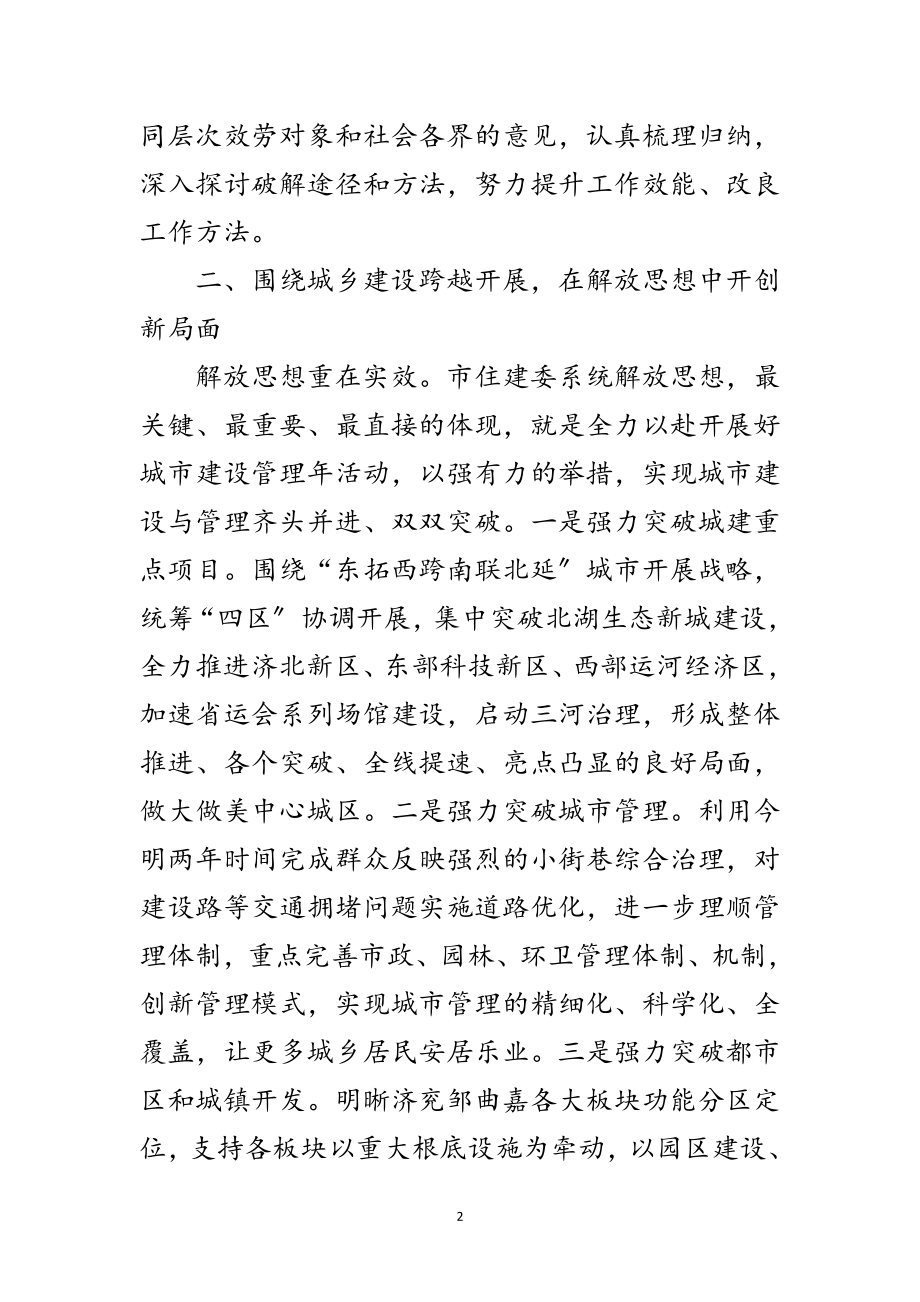 2023年副主任在解放思想讨论会讲话范文.doc_第2页