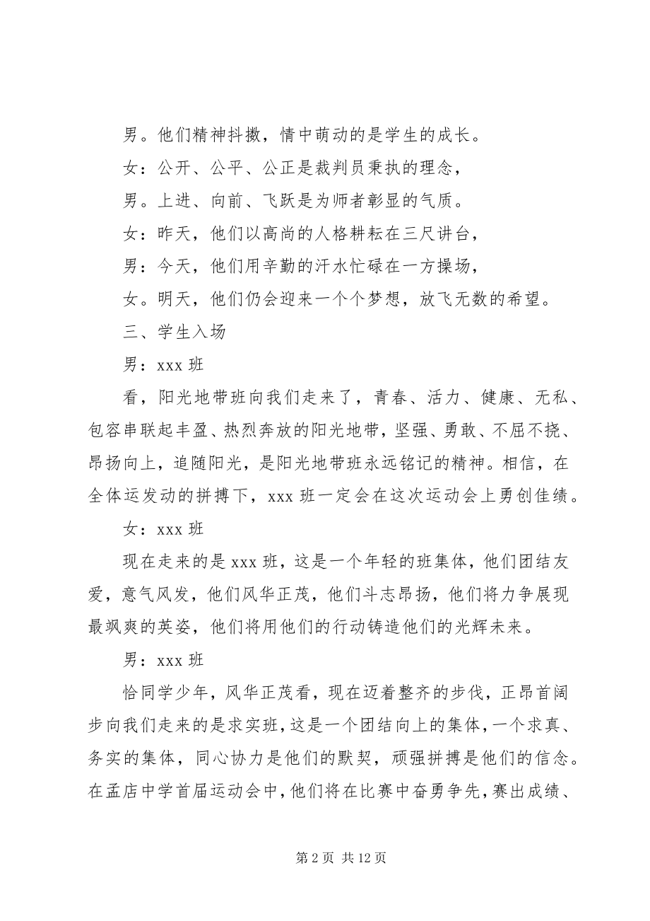 2023年学校运动会的主持词.docx_第2页