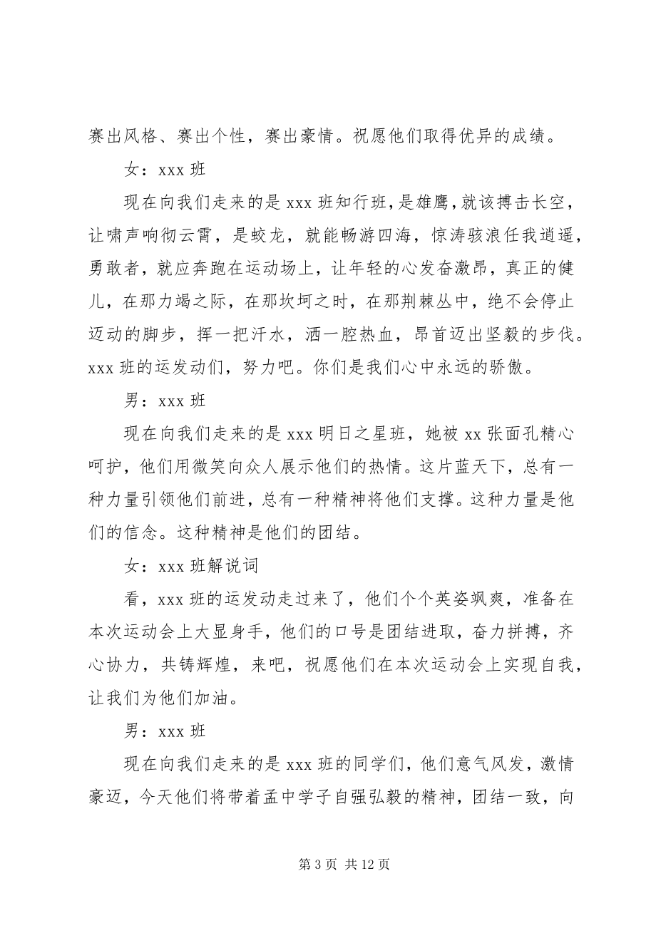 2023年学校运动会的主持词.docx_第3页