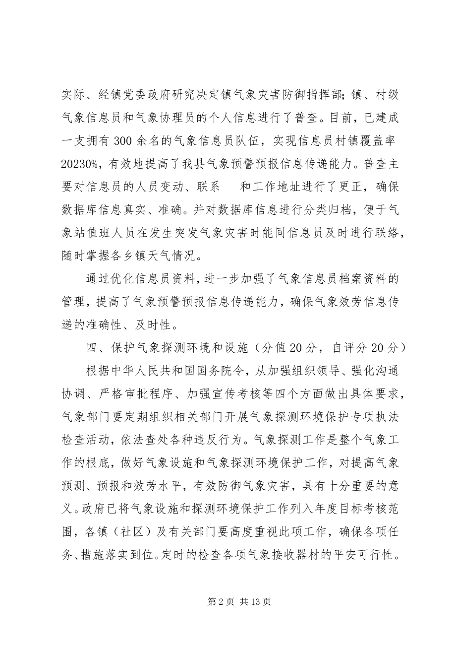 2023年气象防灾减灾度工作总结.docx_第2页