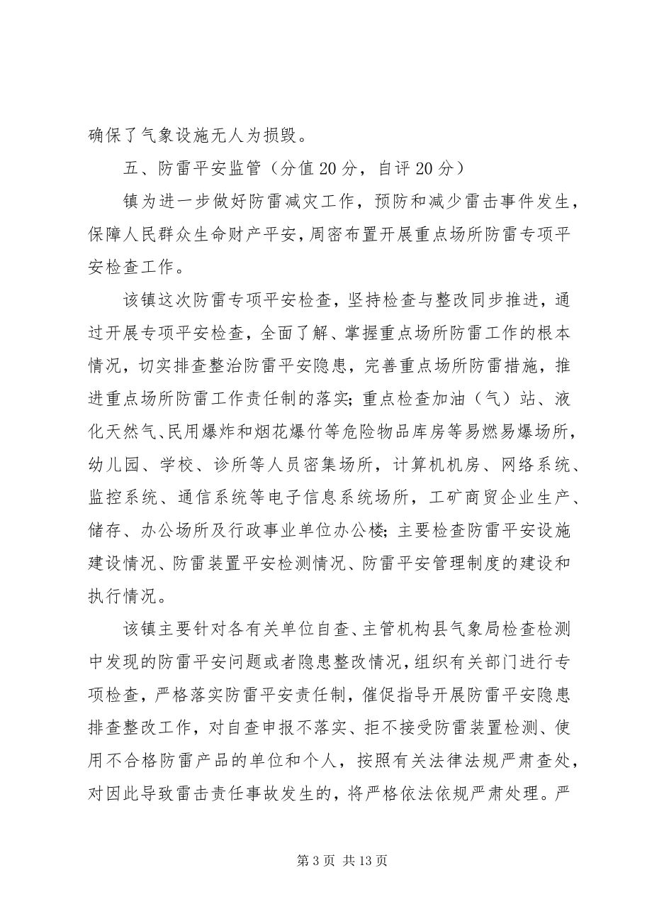 2023年气象防灾减灾度工作总结.docx_第3页