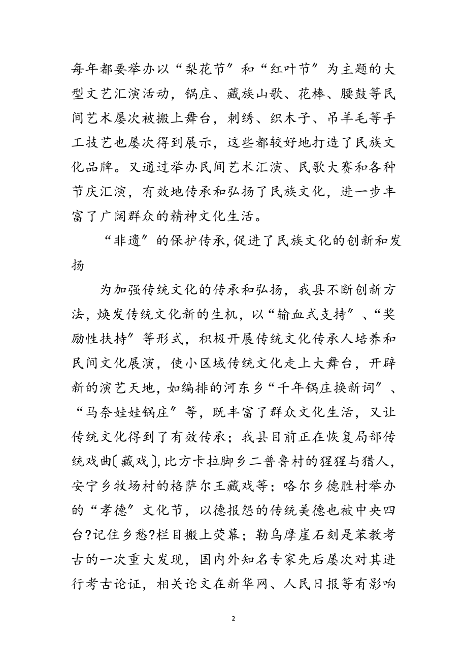 2023年文化非遗加工典型经验材料范文.doc_第2页