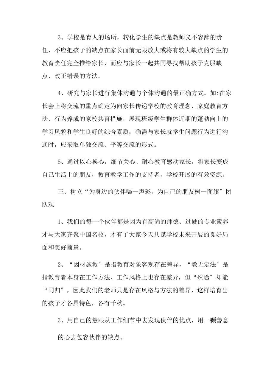 2023年教师校内教育教学经验交流材料.docx_第2页