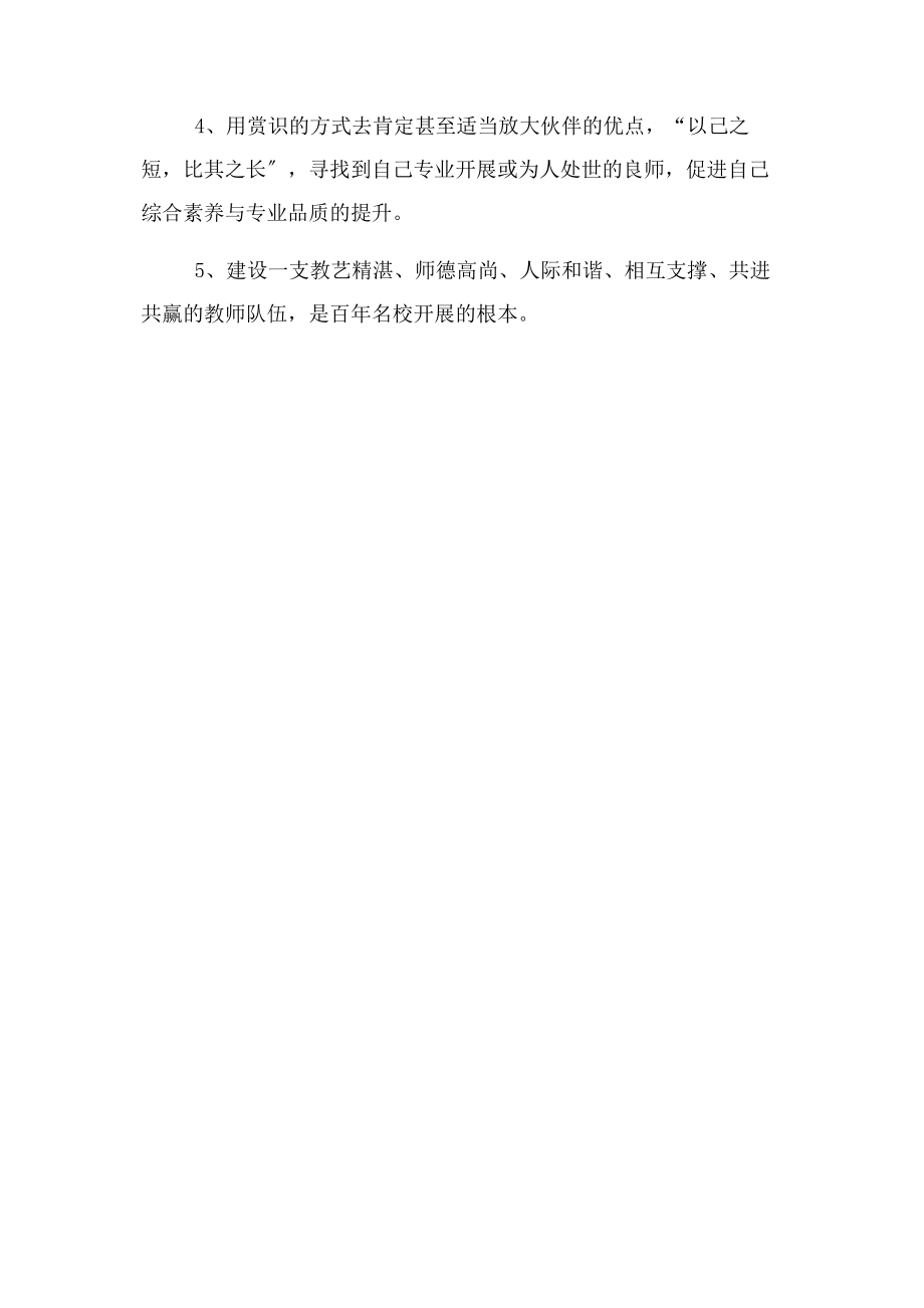 2023年教师校内教育教学经验交流材料.docx_第3页