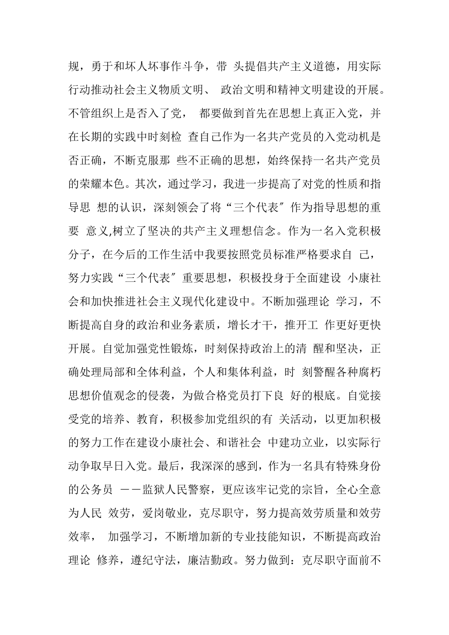 2023年入党积极分子培训学习总结.doc_第2页