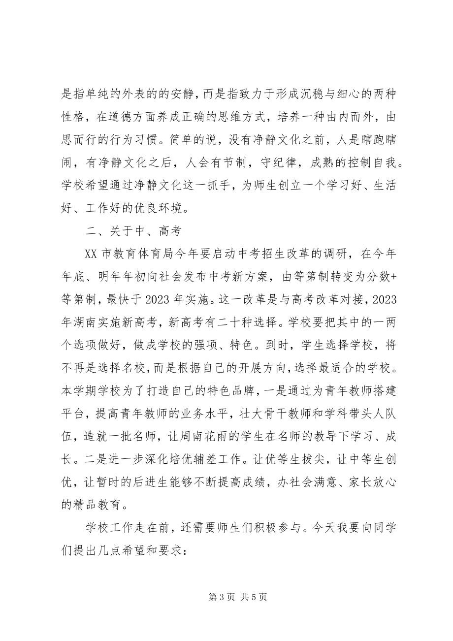 2023年花雨中学开学典礼校长致辞.docx_第3页