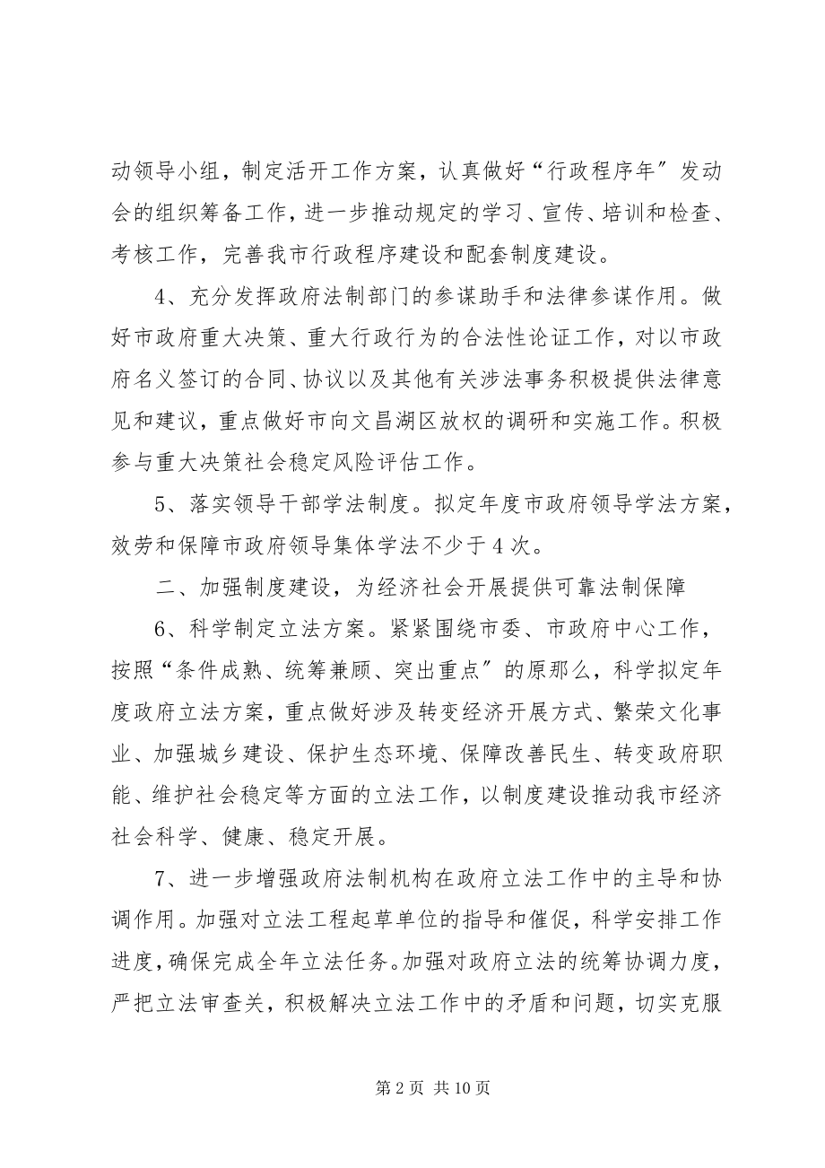 2023年市法制办年度工作计划.docx_第2页