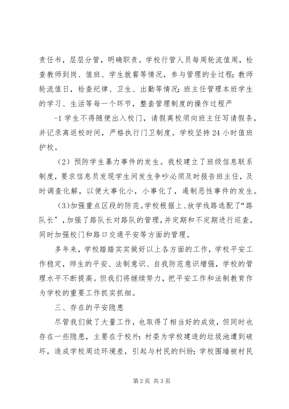 2023年区文广局校园周边环境治理工作情况汇报.docx_第2页