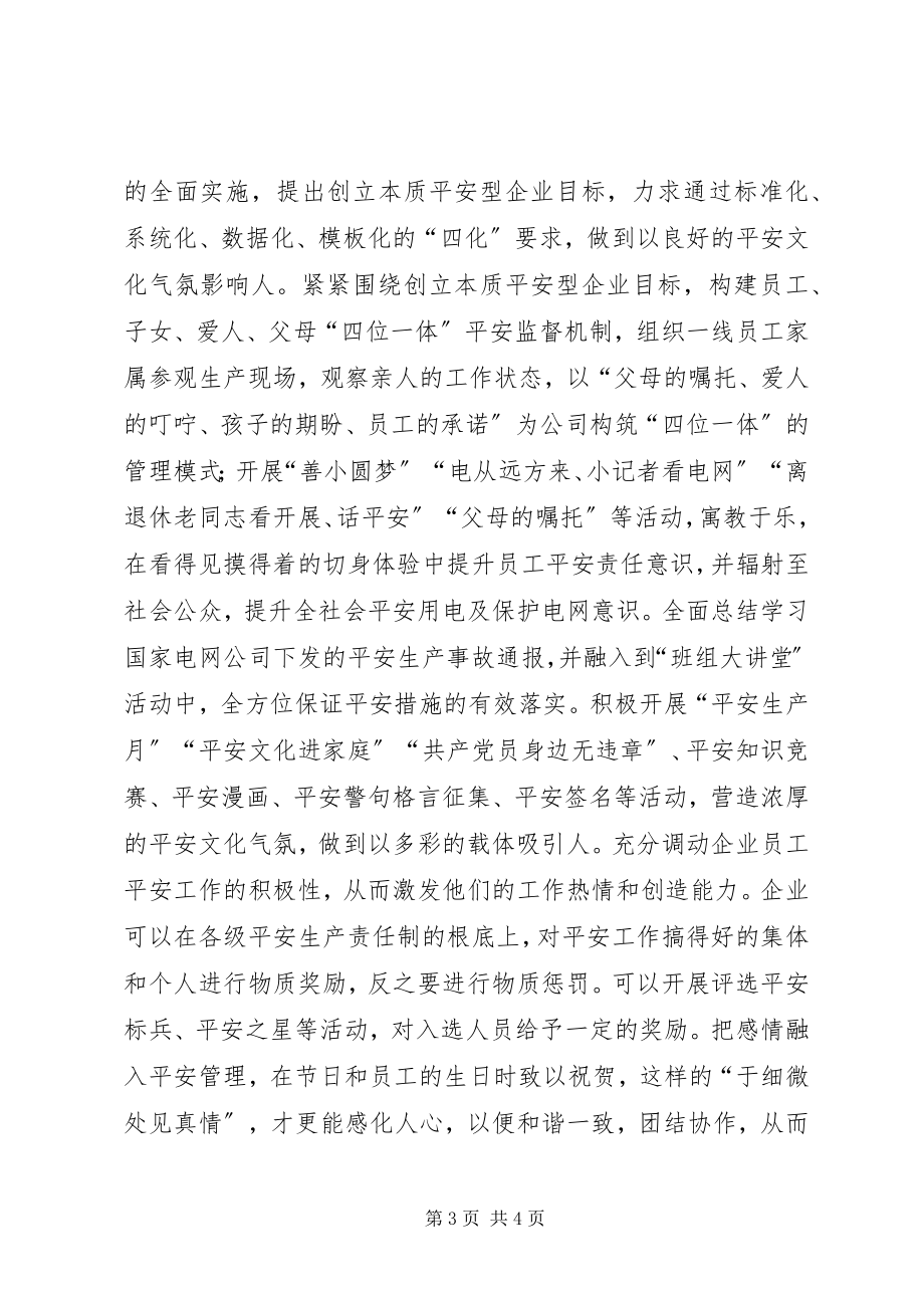 2023年企业安全文化建设经典做法探讨.docx_第3页