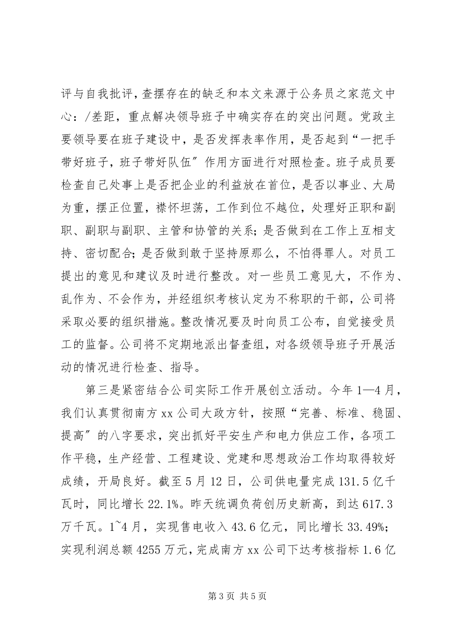 2023年公司开展党组织四优动员会结束时致辞.docx_第3页