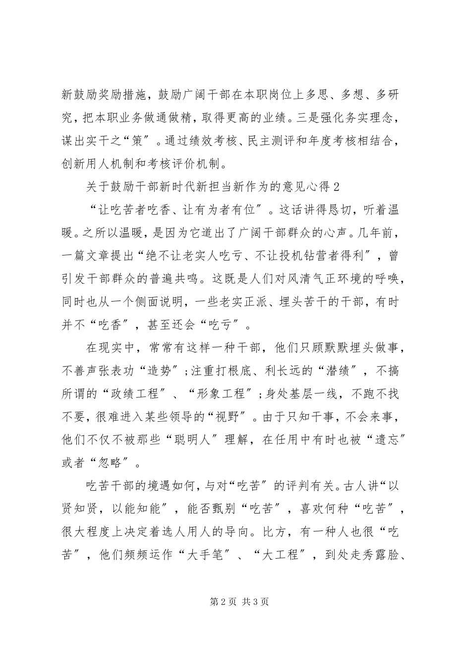 2023年激励干部新时代新担当新作为的意见心得.docx_第2页