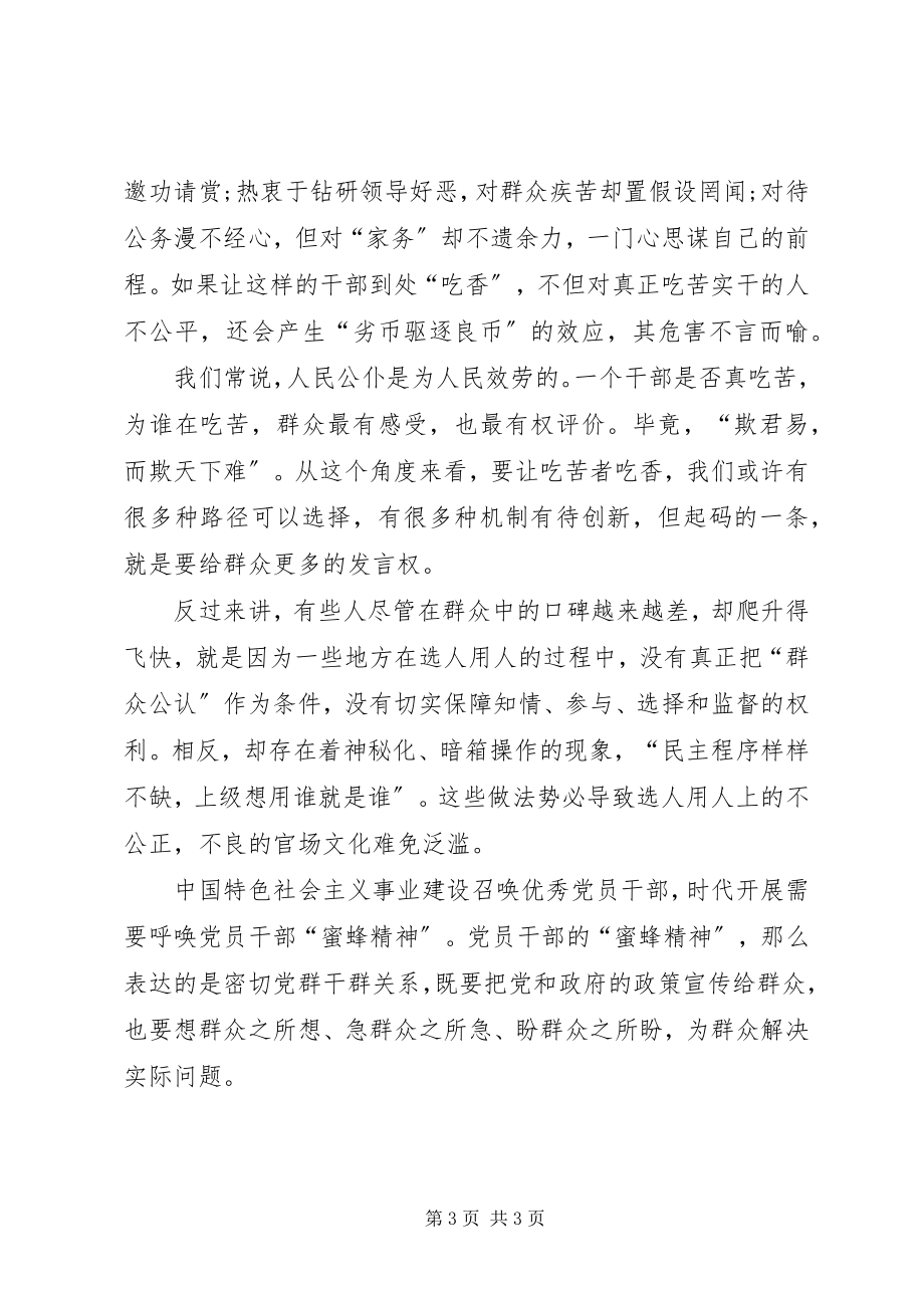 2023年激励干部新时代新担当新作为的意见心得.docx_第3页