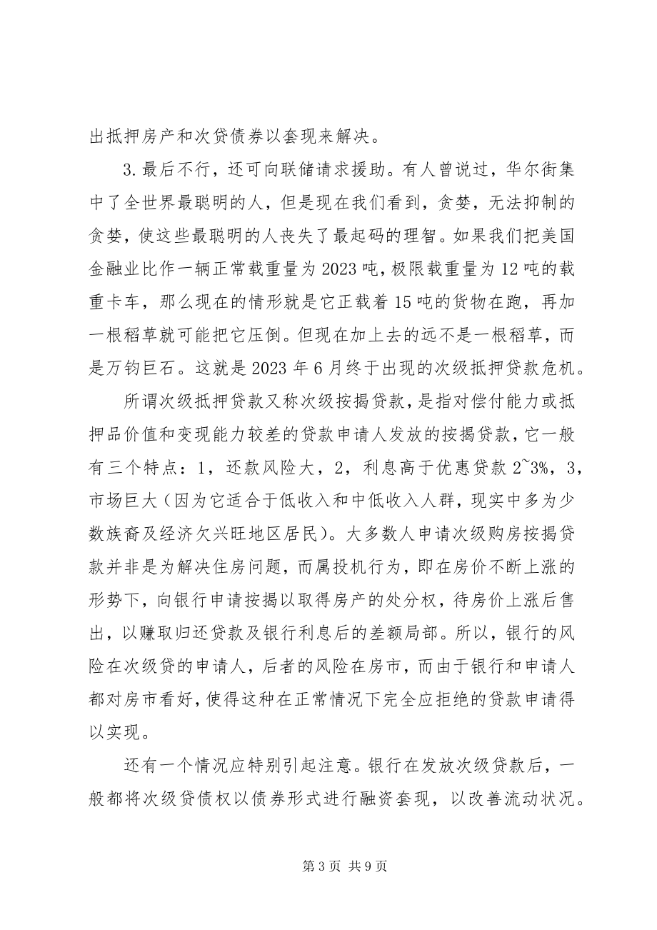 2023年金融危机思想汇报.docx_第3页