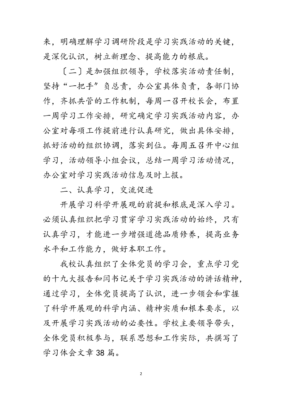 2023年中学深入学习实践科学发展观工作总结范文.doc_第2页