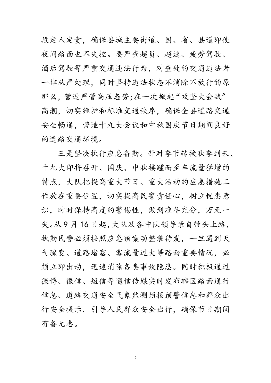 2023年十九大交通安全保卫工作汇报范文.doc_第2页