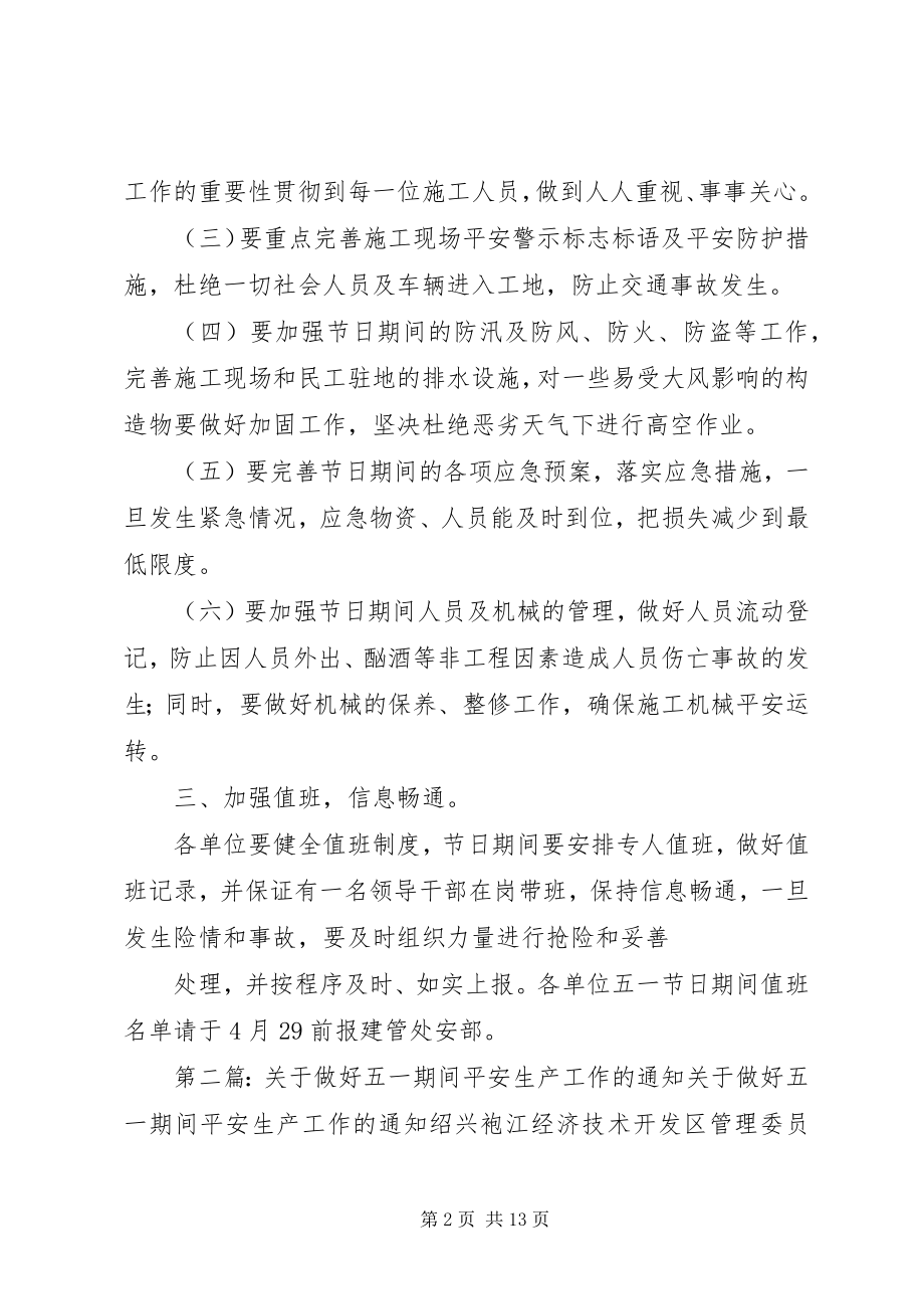 2023年做好五一期间安全生产工作的.docx_第2页