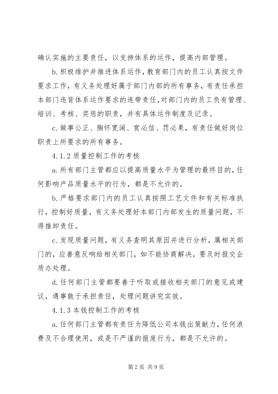 2023年公司部门主管的考核与奖惩制度.docx_第2页