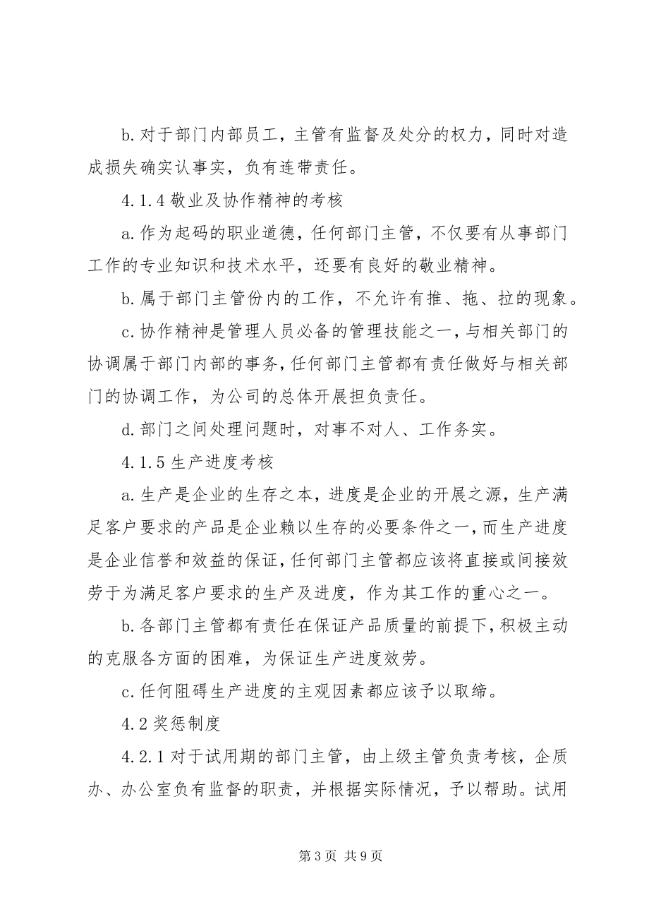 2023年公司部门主管的考核与奖惩制度.docx_第3页