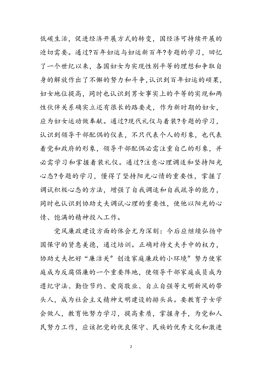 2023年干部配偶廉政学习感想参考范文.doc_第2页