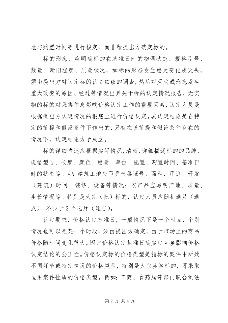 2023年价格认证中心先进单位事迹材料.docx_第2页