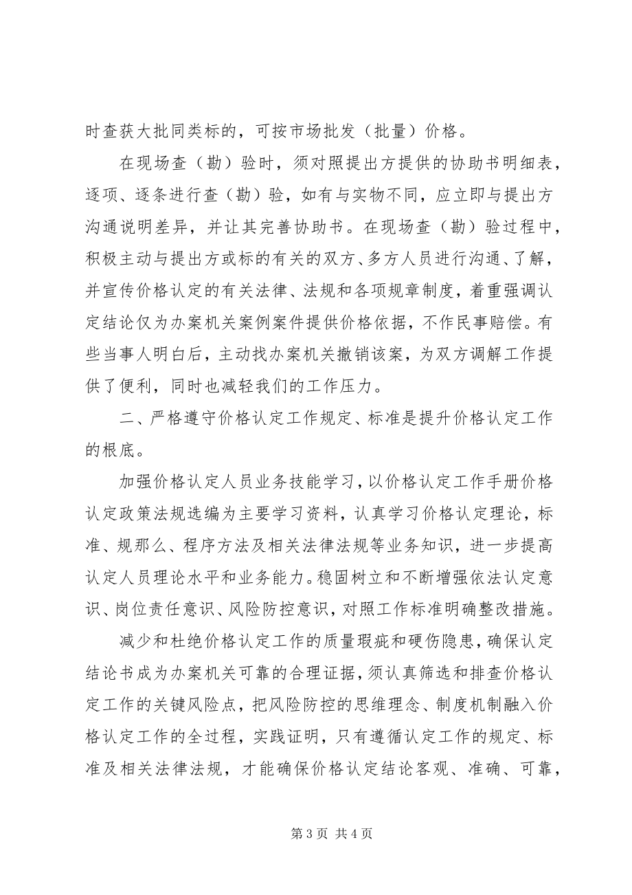 2023年价格认证中心先进单位事迹材料.docx_第3页