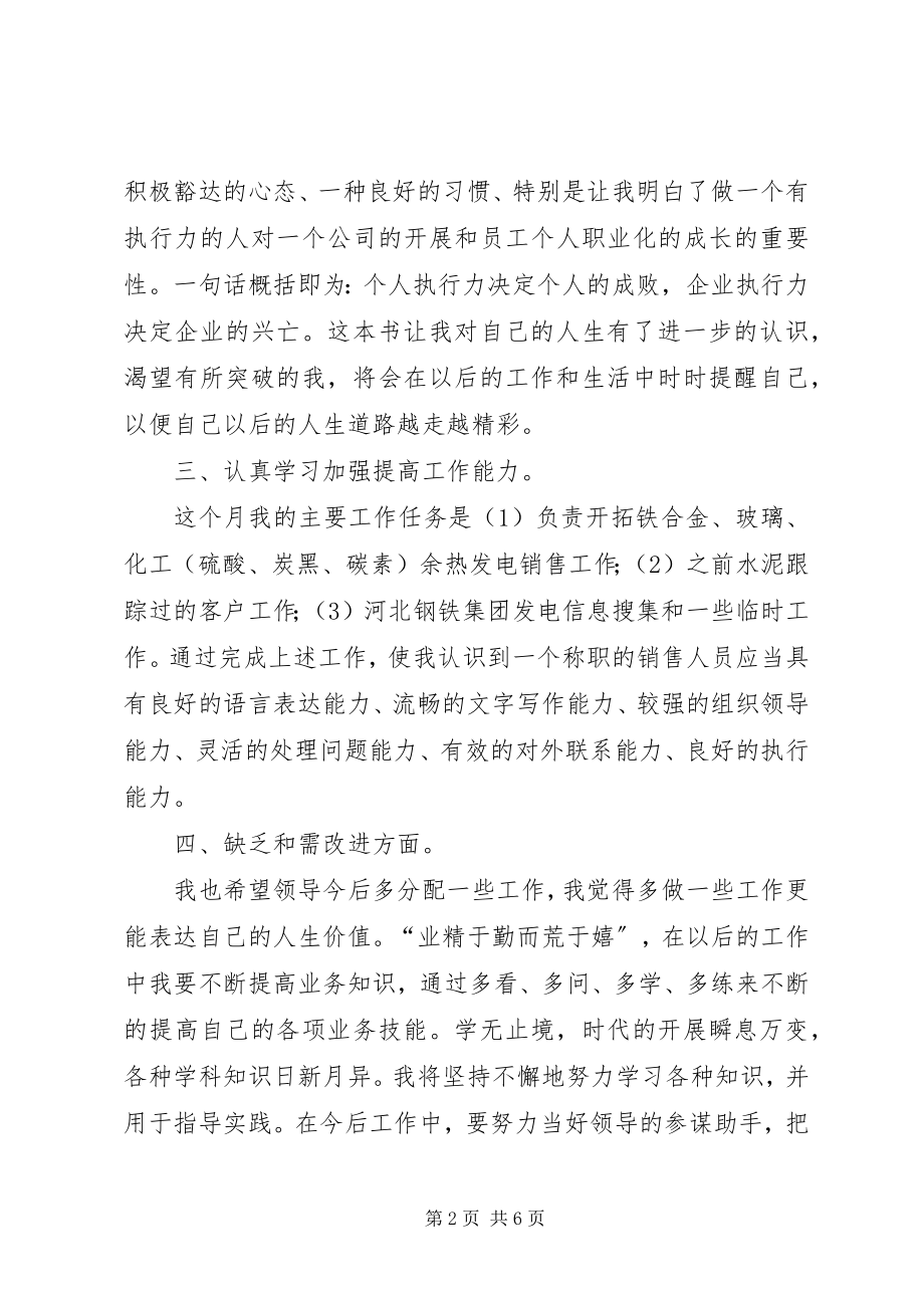 2023年半个月工作总结新编.docx_第2页