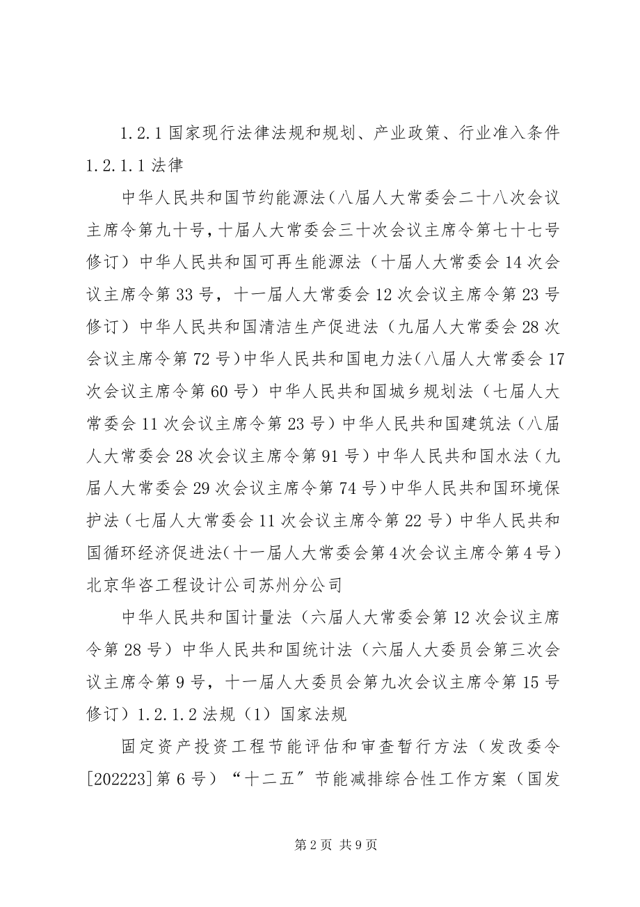 2023年给予垃圾焚烧池资金的报告.docx_第2页