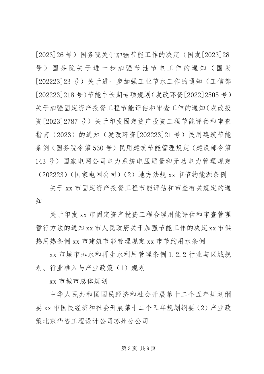 2023年给予垃圾焚烧池资金的报告.docx_第3页