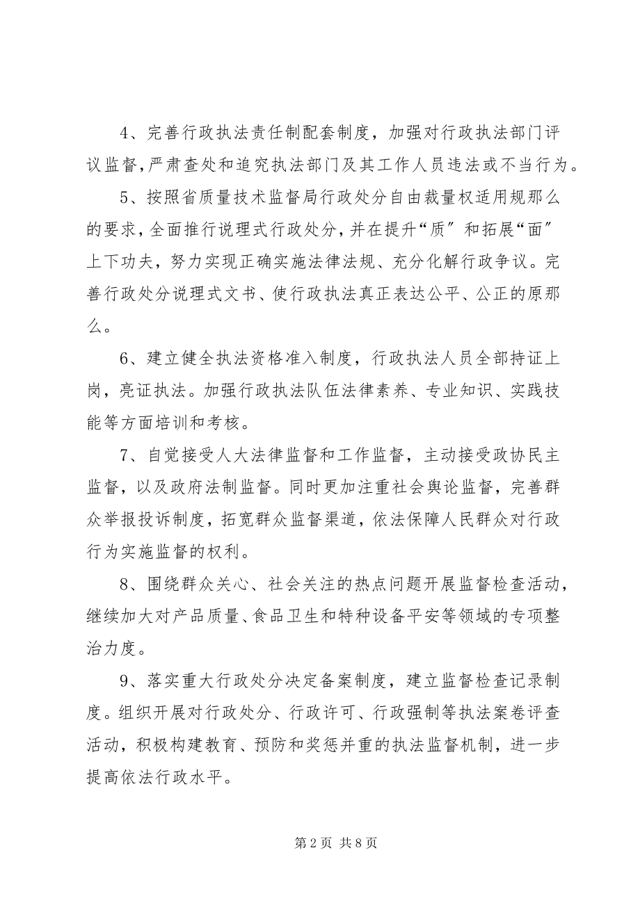 2023年质监分局依法行政工作要点2篇.docx_第2页