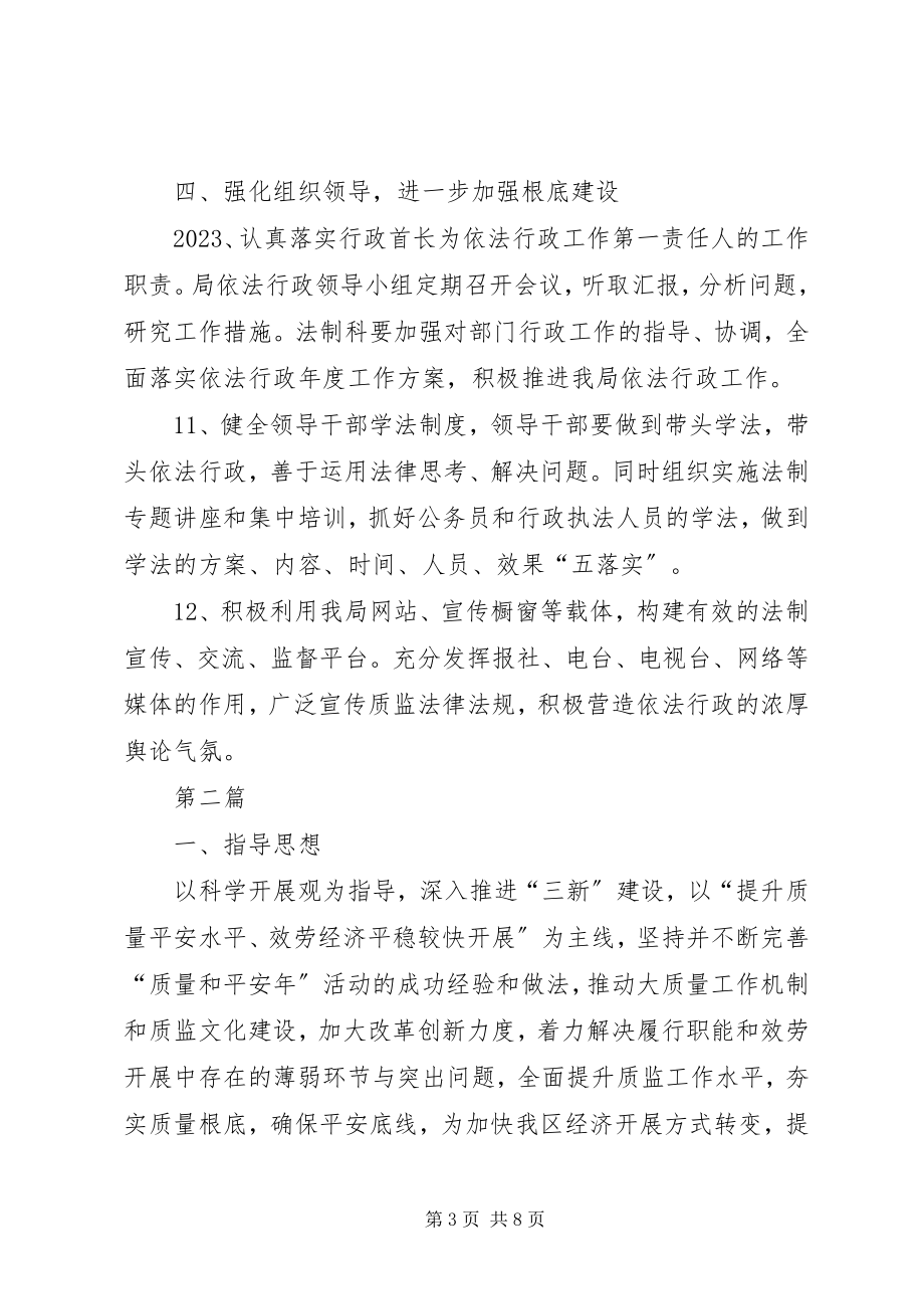 2023年质监分局依法行政工作要点2篇.docx_第3页