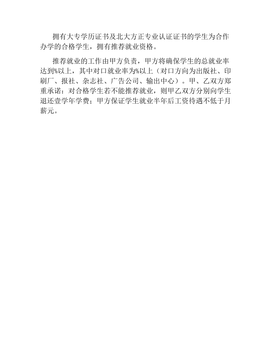 合作办学协议书范本.docx_第3页