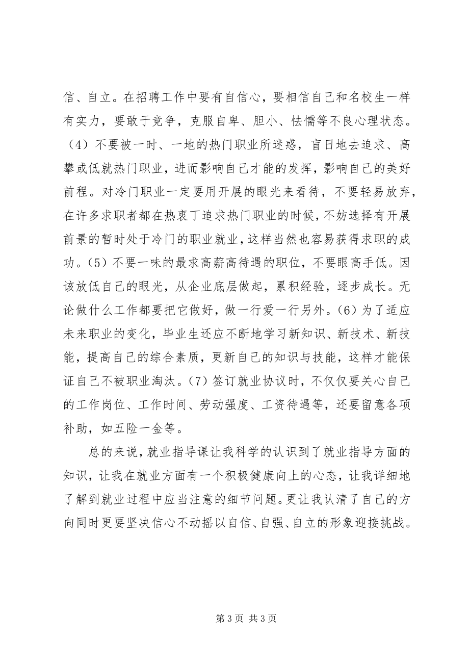 2023年就业指导活动感想.docx_第3页