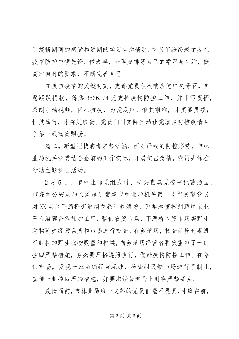 2023年疫情防控党课主题多篇.docx_第2页