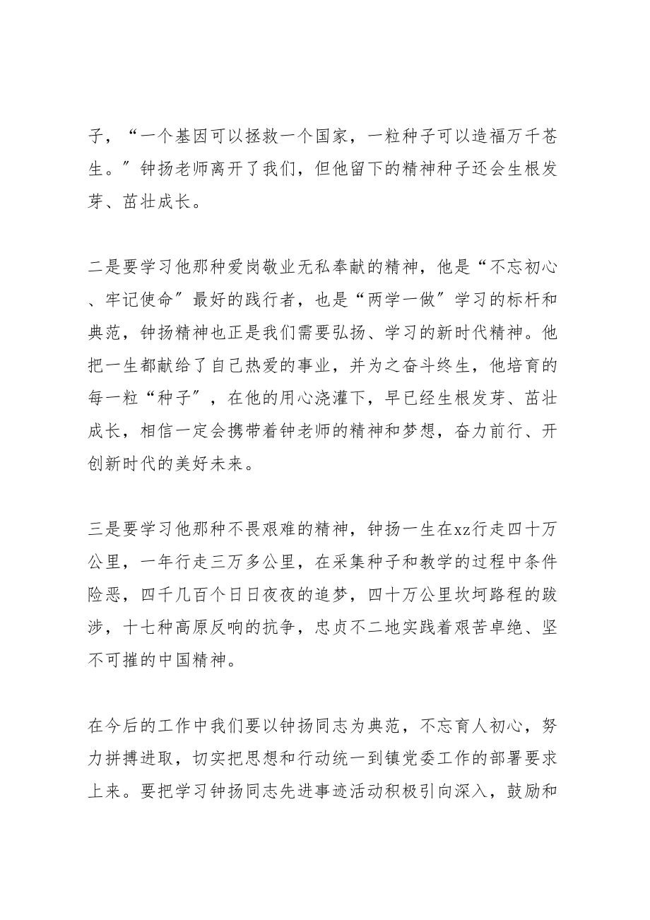 2023年学习时代楷模钟扬先进事迹心得体会汇总20篇新编.doc_第2页