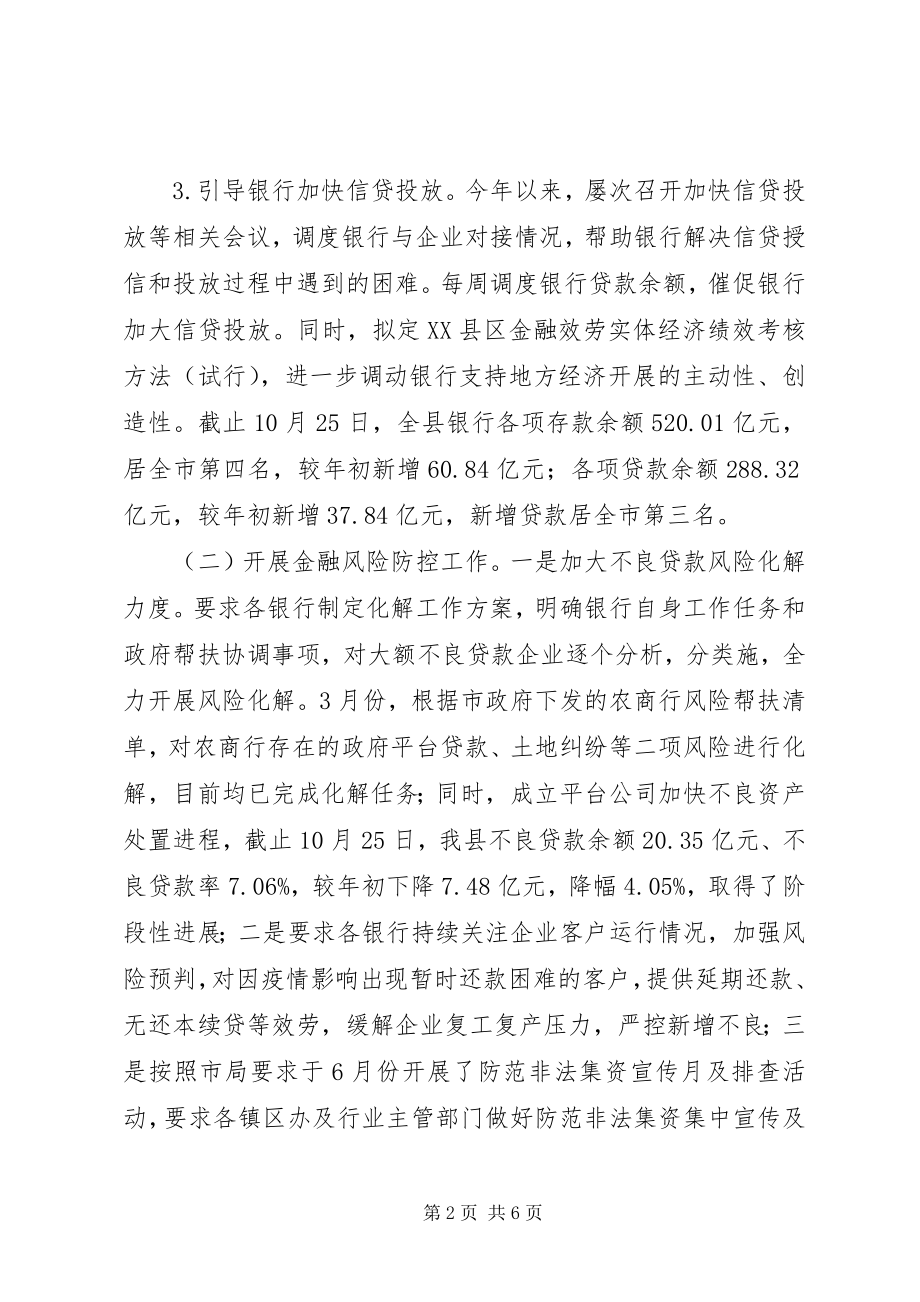 2023年县金融服务中心关于月经济金融运行情况的汇报.docx_第2页