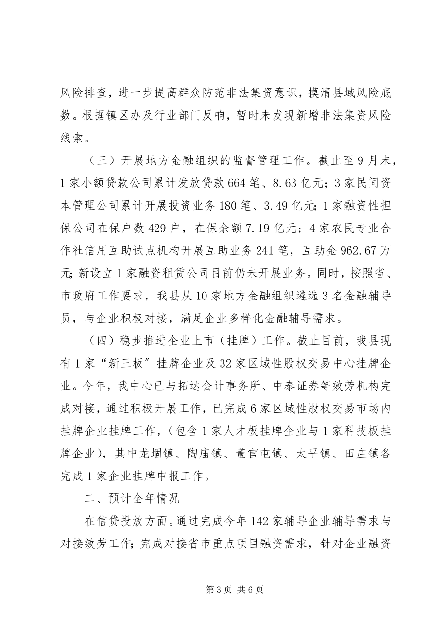 2023年县金融服务中心关于月经济金融运行情况的汇报.docx_第3页