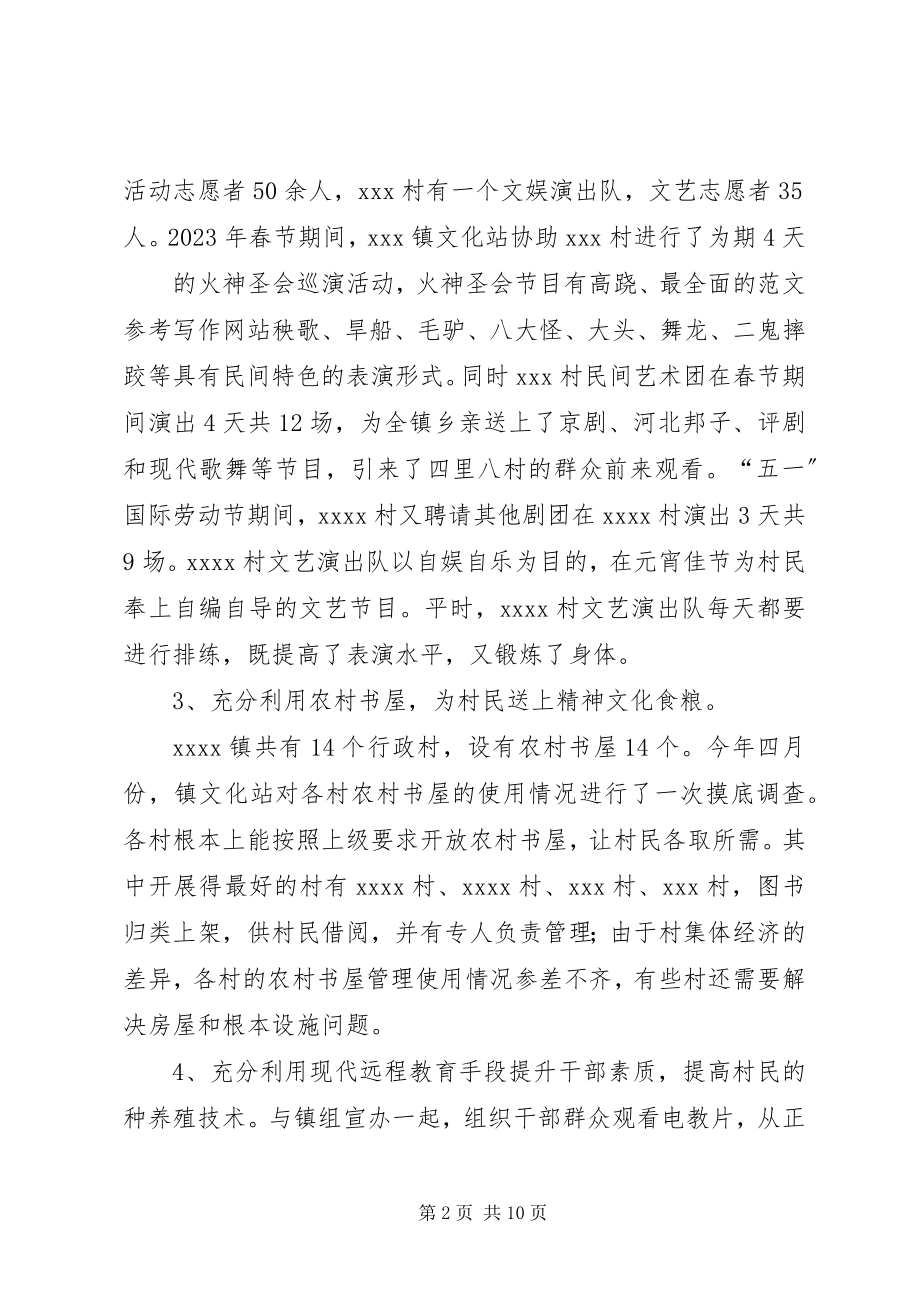 2023年乡镇文化半年工作总结.docx_第2页