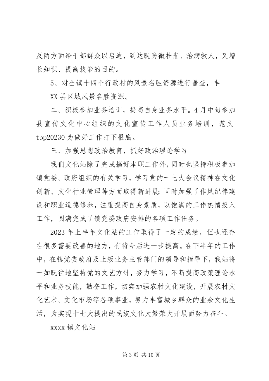 2023年乡镇文化半年工作总结.docx_第3页