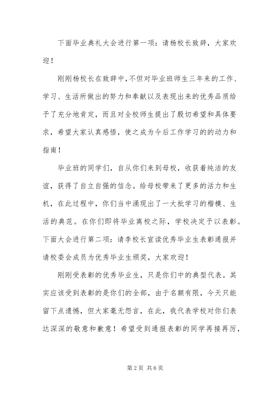 2023年中学届毕业仪式主持词.docx_第2页