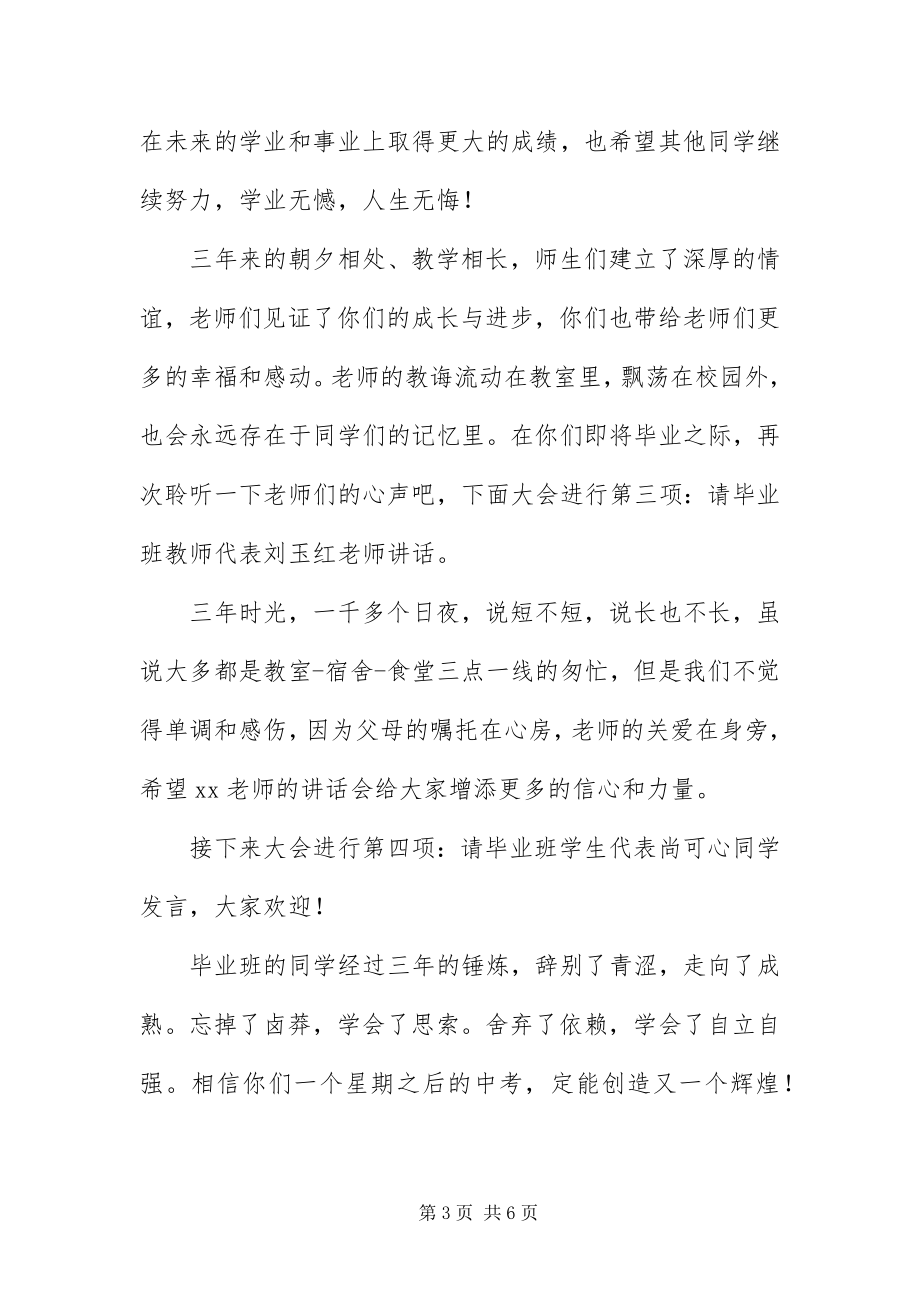 2023年中学届毕业仪式主持词.docx_第3页